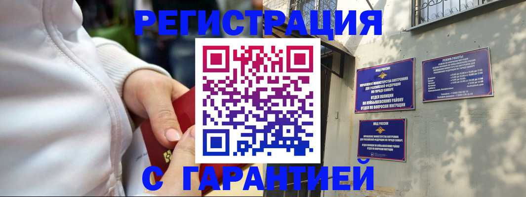 временная регистрация гарантия в Карабаше
