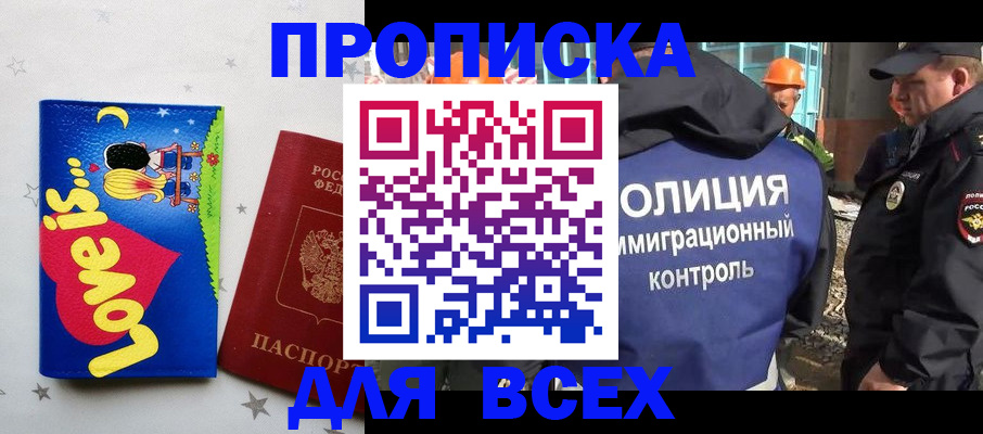 прописка 2025 в Карабаше